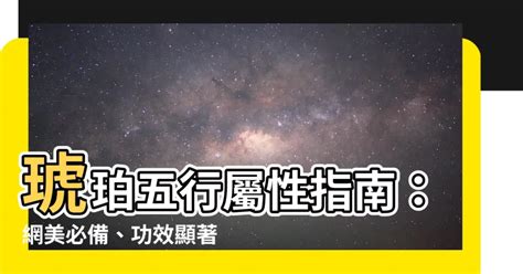 琥珀五行|【琥珀 五行】琥珀五行禁忌大公開！五行屬水者注意，這款琥珀。